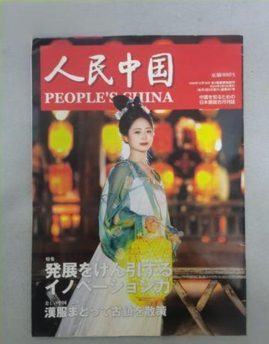 人民中国
